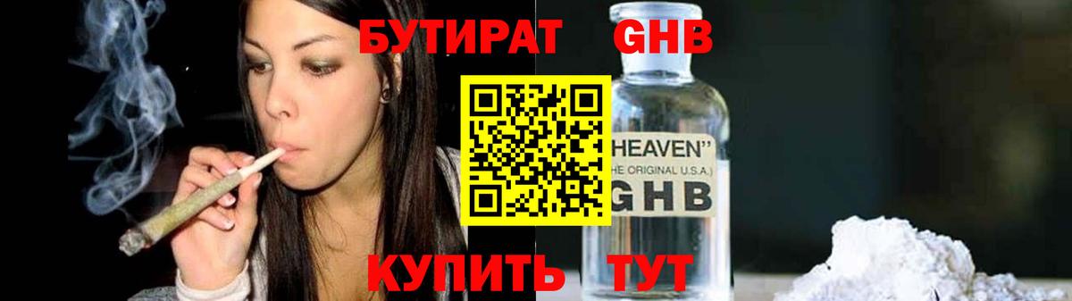 Ликино-Дулёво  Бутират жидкий экстази  БУТИРАТ  Вход с VPN 