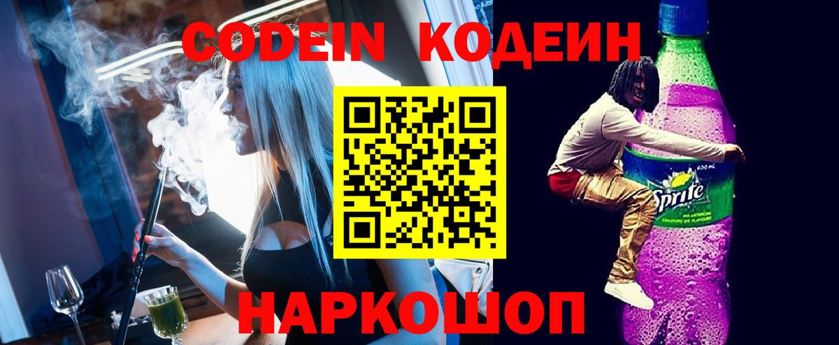 Кодеин напиток Lean (лин) Ликино-Дулёво