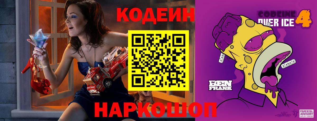 Ликино-Дулёво  Codein Purple Drank  Кодеин Purple Drank  закладки  Вход с VPN 